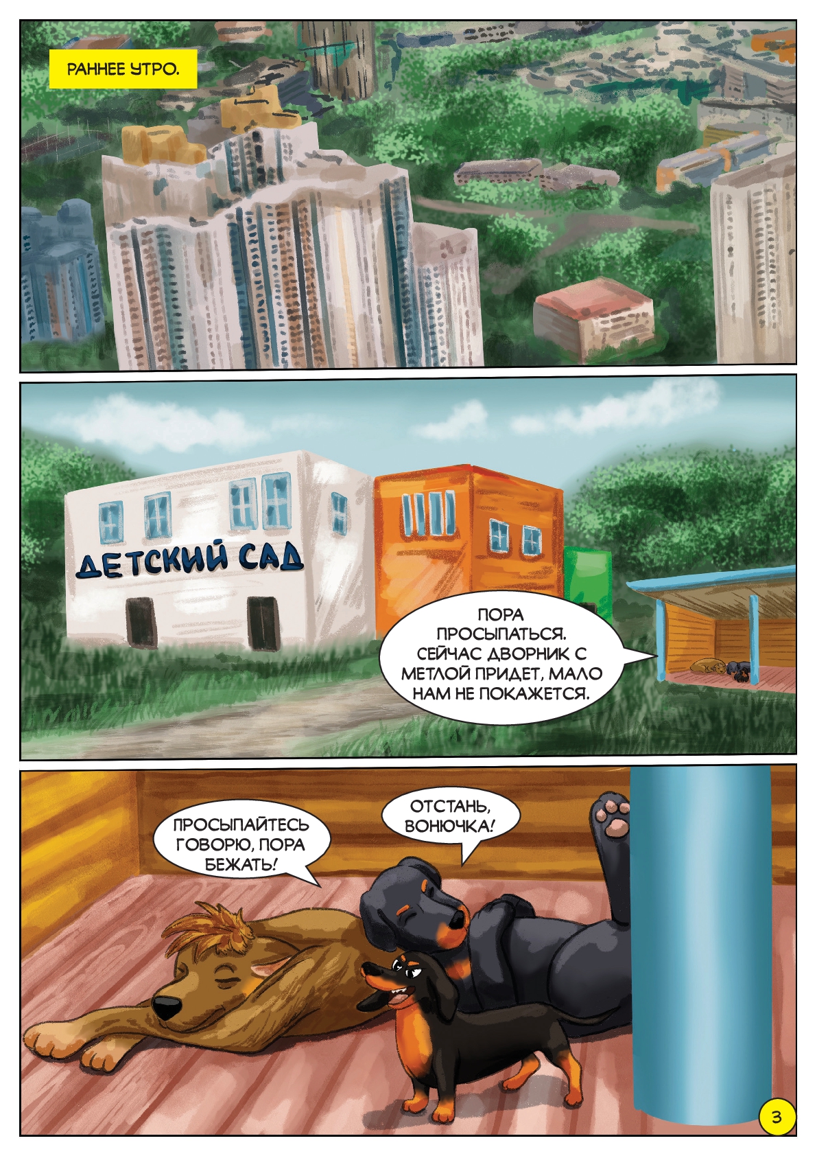 Комикс Черёмуха святогор_7 - фото 2