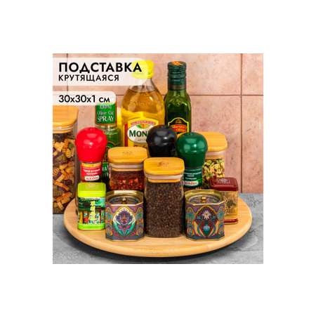 Подставка Elan Gallery бамбуковая крутящаяся 30х30х1.2 см