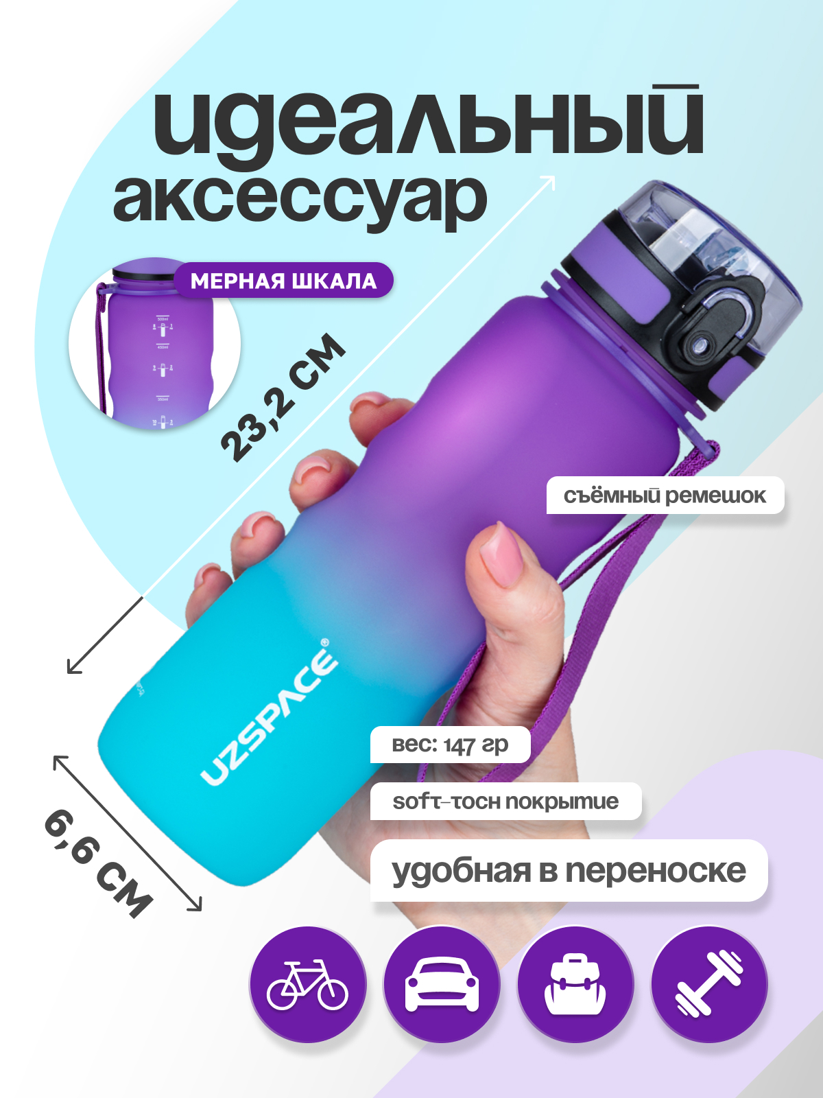 Бутылка UZSPACE 500 мл - фото 4