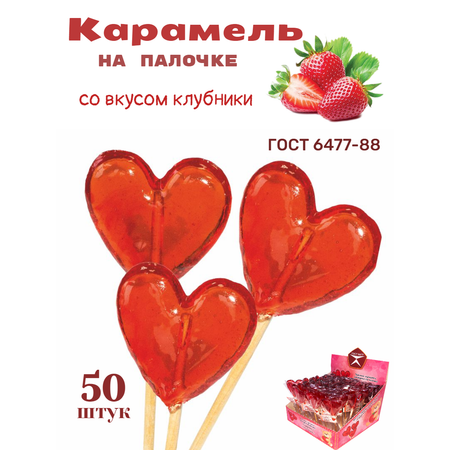 Карамель фигурная на палочке Sweet Food Сердечки 50 штук