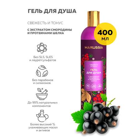 Гель Marussia Свежесть и тонус 400 мл
