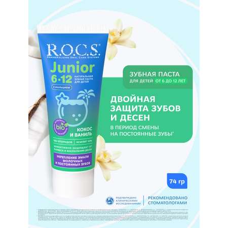 Зубная паста R.O.C.S. с фтором 74 г