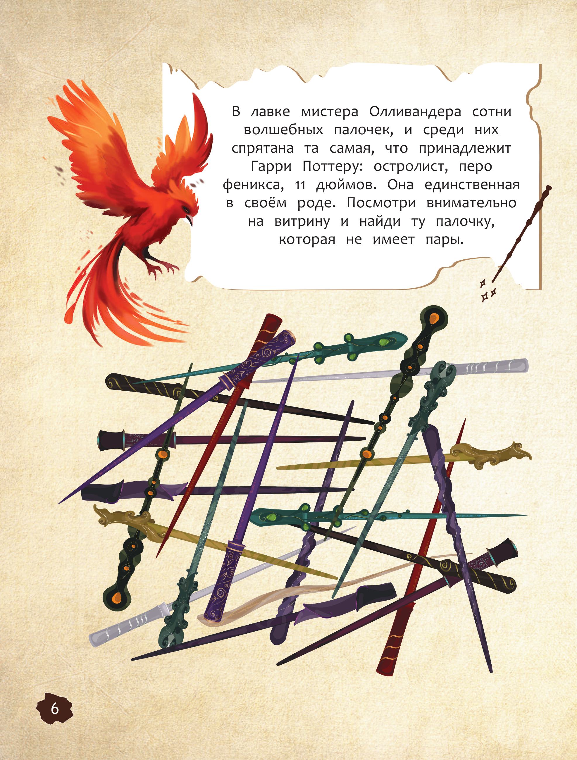 Книга Эксмо Миссия «Хогвартс». Книга волшебных головоломок - фото 7