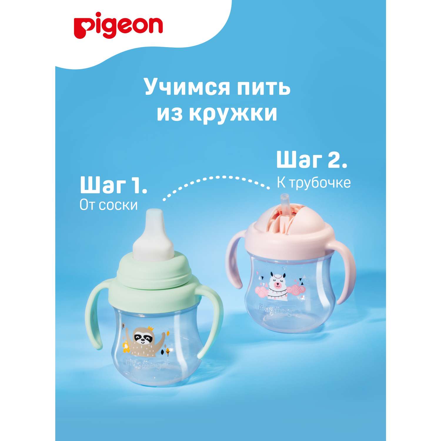 Поильник Pigeon 200 мл - фото 7