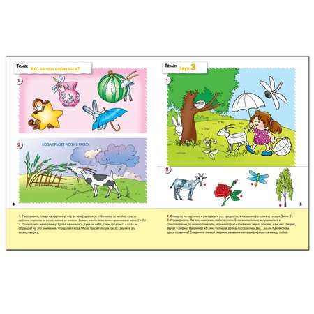 Рабочая тетрадь МОЗАИКА kids Уроки грамоты + (средняя группа)