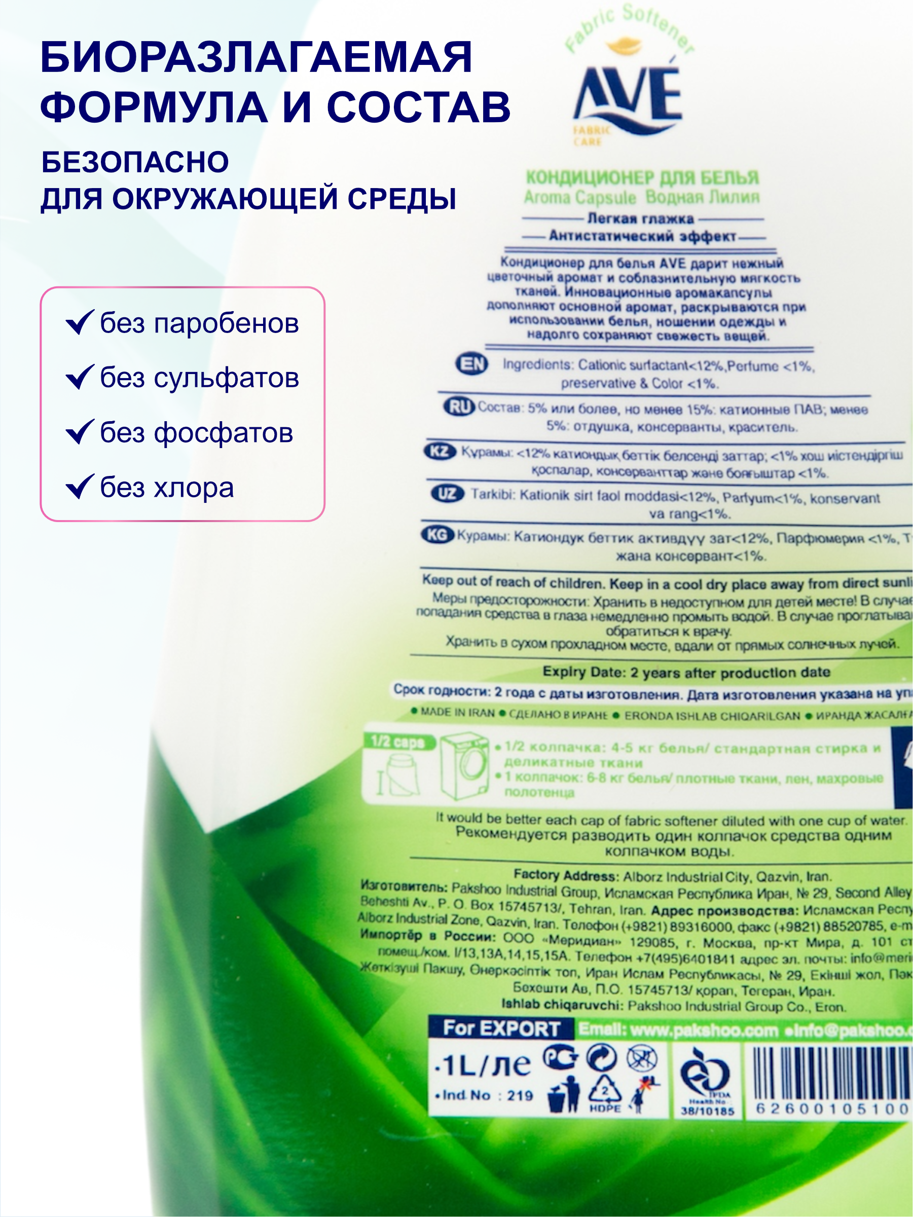 Кондиционер для белья AVE Водная лилия Water Lily 1000 мл - фото 5