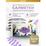 Влажные салфетки Bebetour 50 шт. 5 упак.