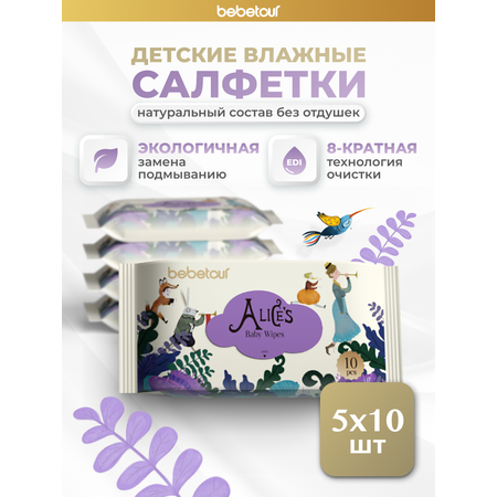 Влажные салфетки Bebetour 50 шт. 5 упак.