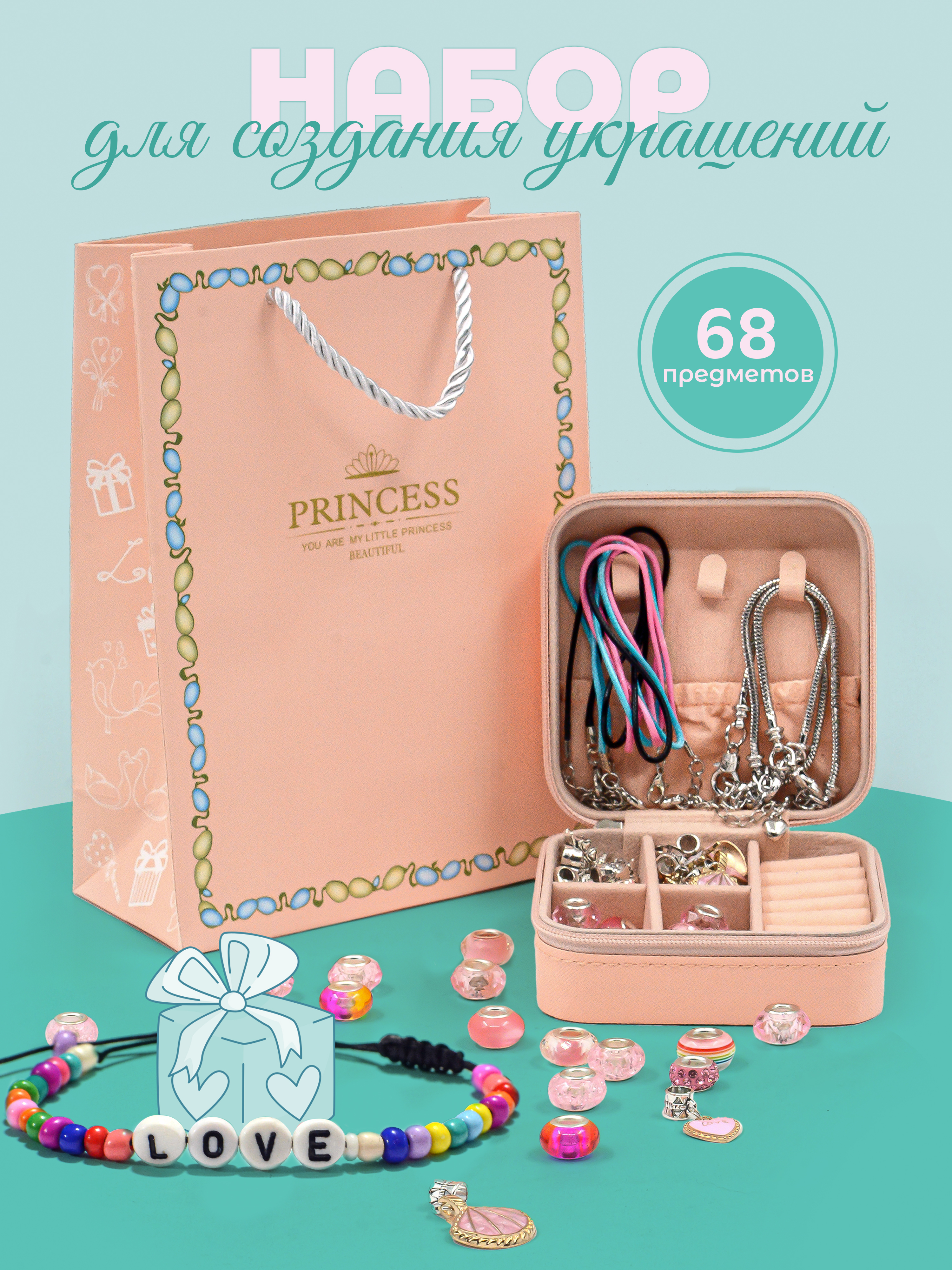 Набор для творчества Madliani бисер для создания украшений розовый - фото 1