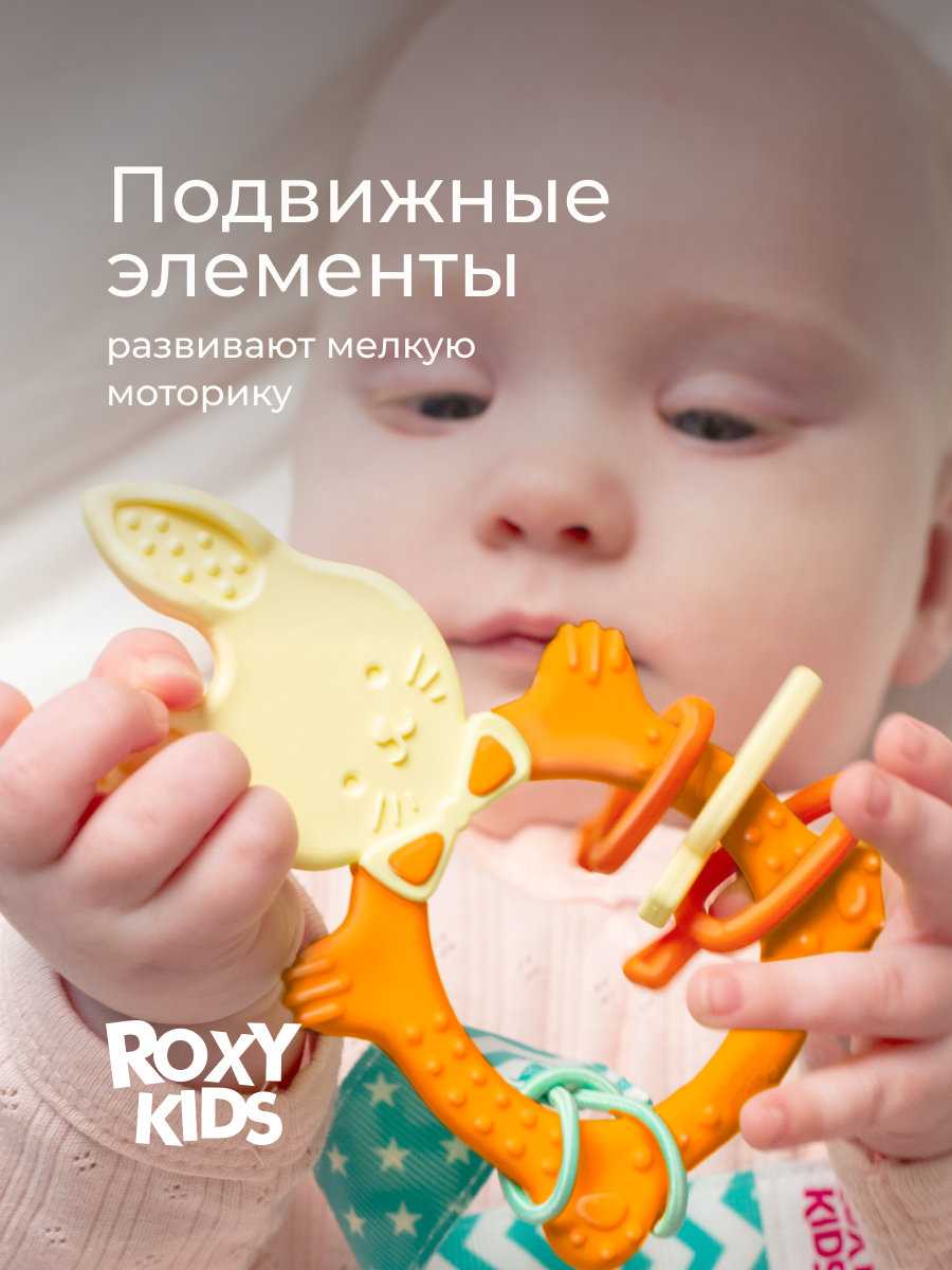Прорезыватель ROXY-KIDS - фото 5