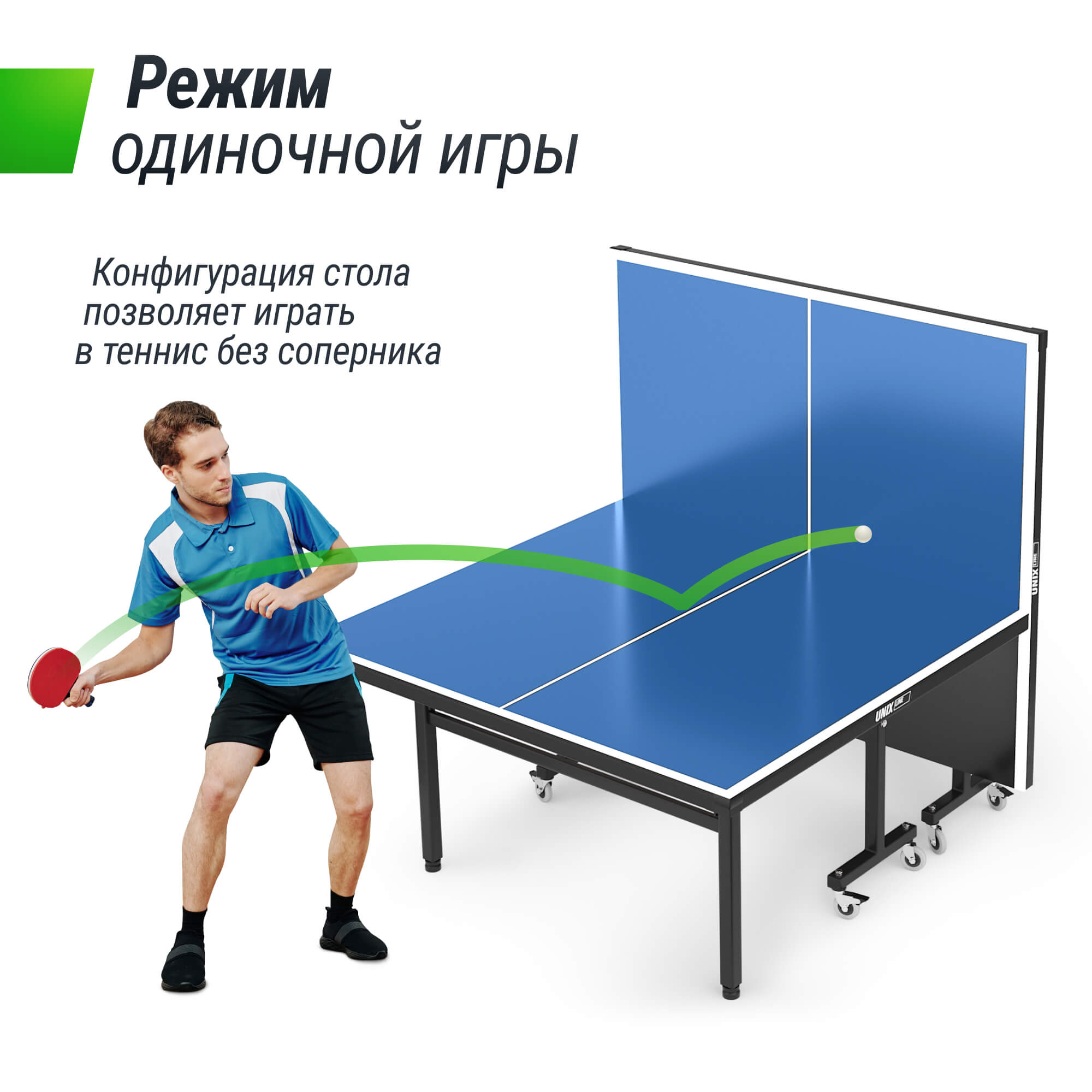 Теннисный стол складной всепогодный UNIX line outdoor 14mm SMC полупрофессиональный - фото 7