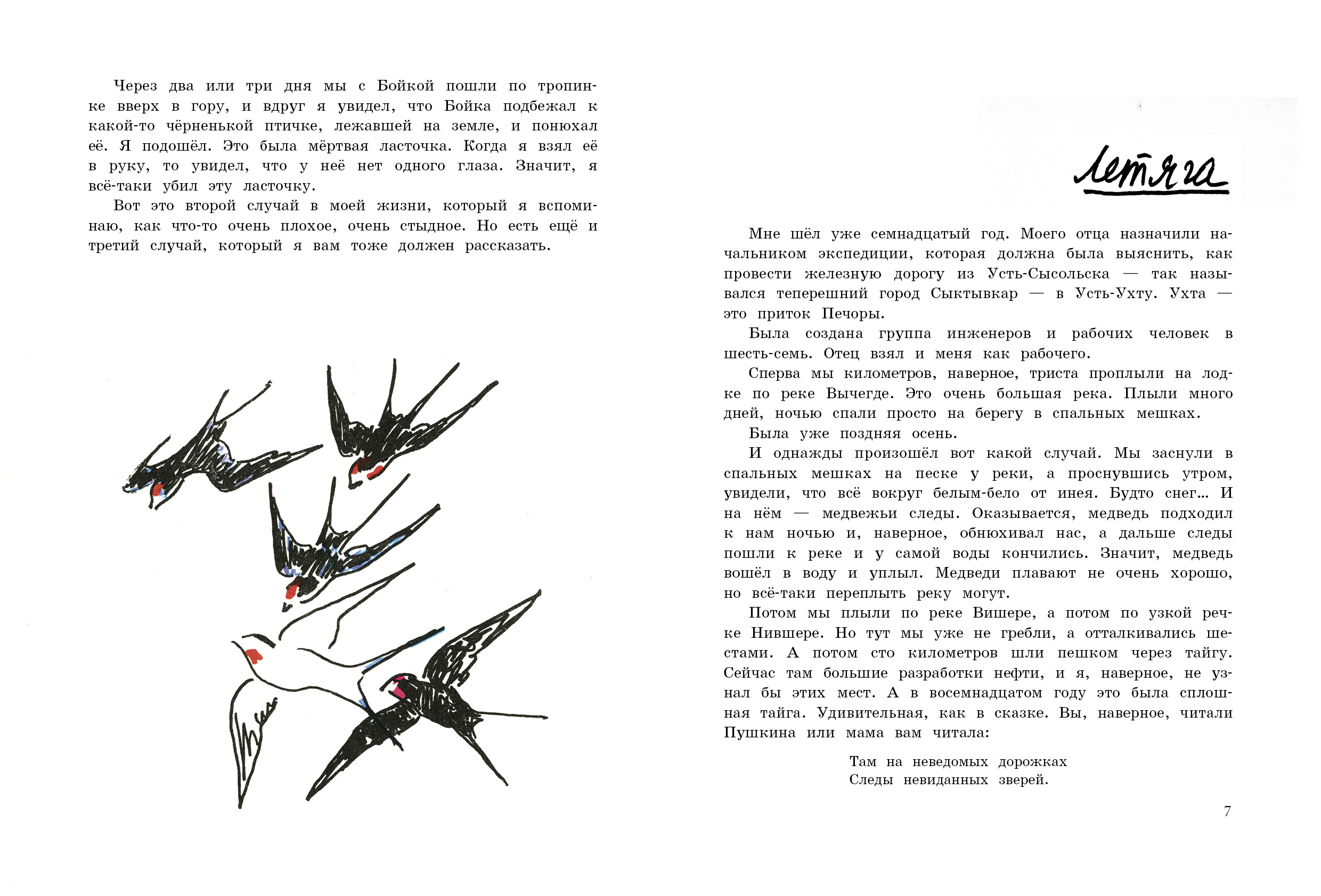 Книга СТРЕКОЗА Книги нашего детства - фото 2