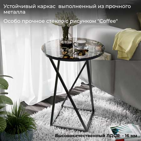 Стол журнальный круглый Мебель ТриЯ Черный/Стекло с рисунком Coffe