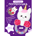 Игрушка Мякиши погремушка Единорог Лайк