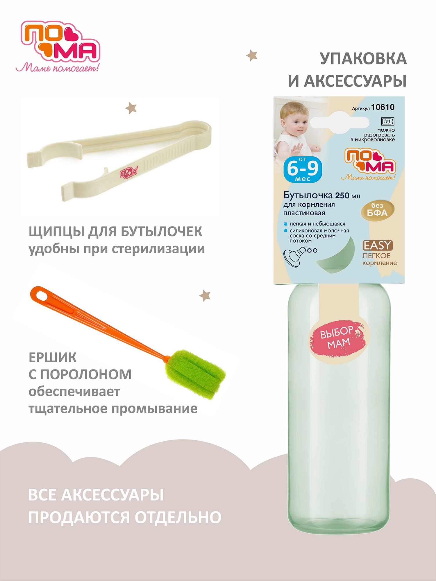 Бутылочка Пома 250 мл - фото 5
