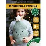 Набор для творчества HappyLine шитье Плюшевая елочка