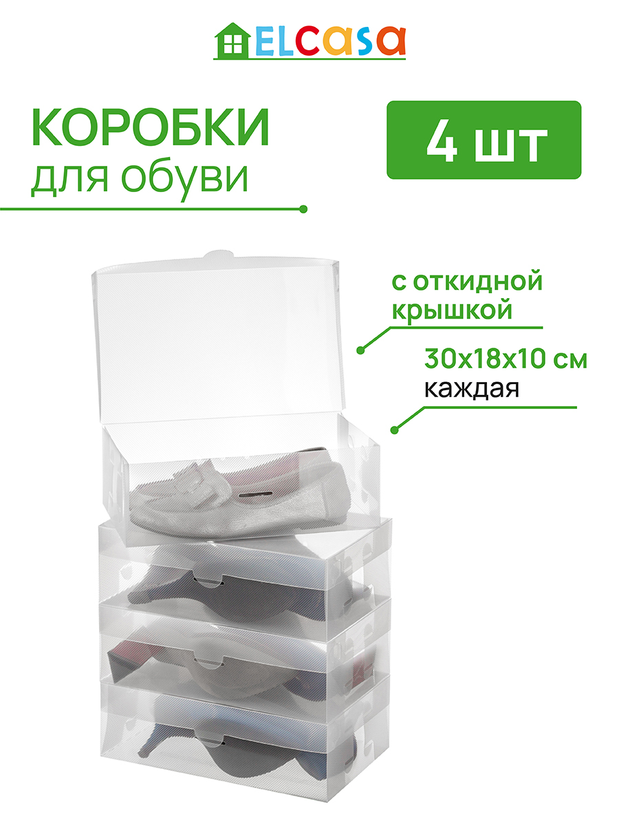 Набор 4-х коробок El Casa для хранения женской обуви Прозрачные. складные - фото 1