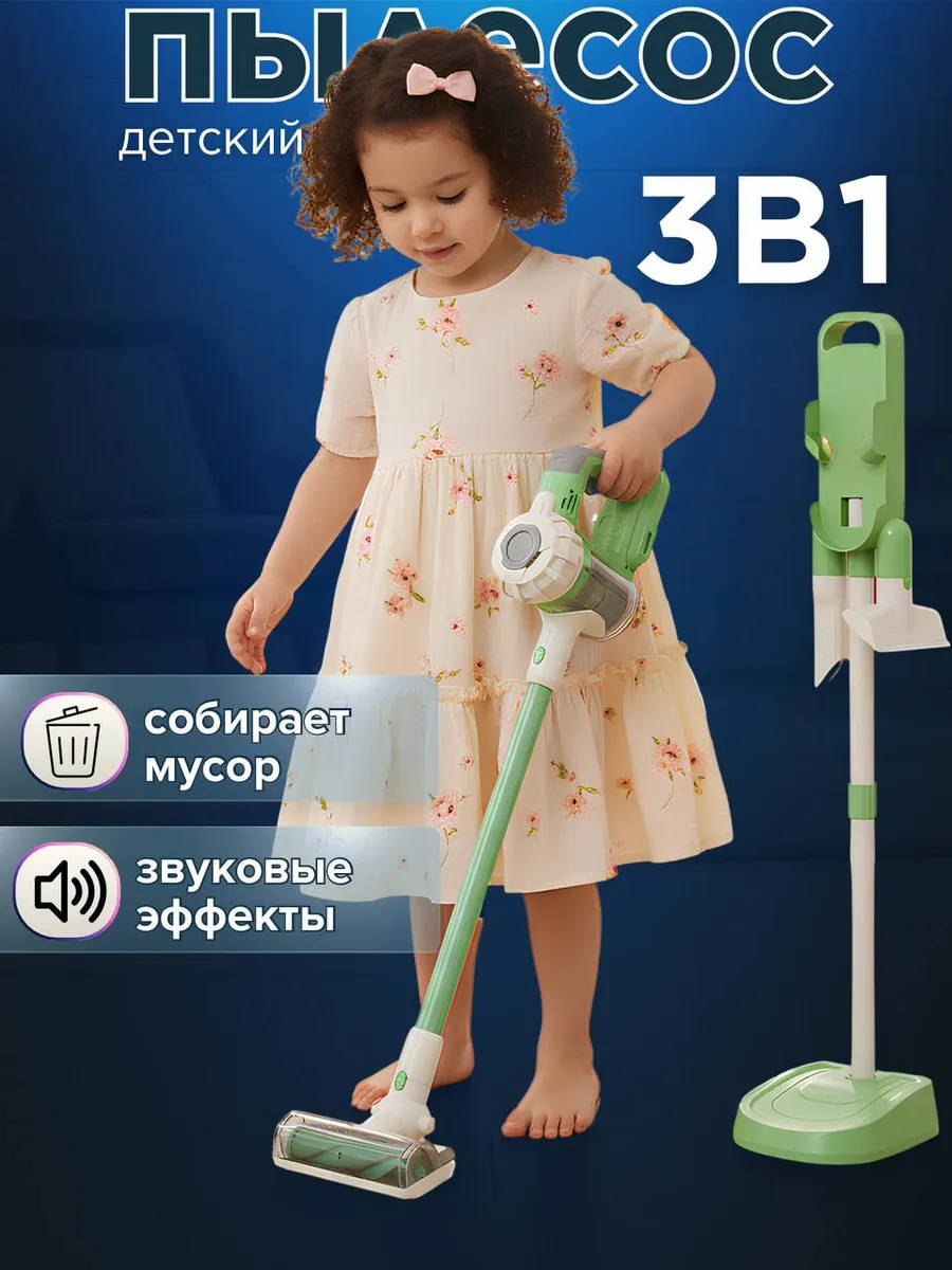 Игрушка S+S пылесос 4 предм. - фото 15