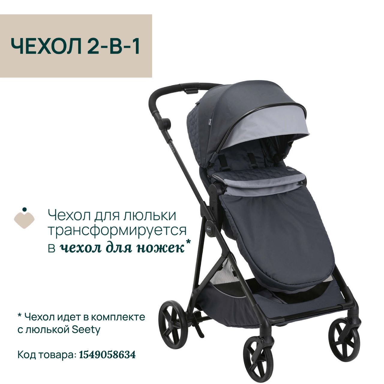 Коляска прогулочная Chicco - фото 13