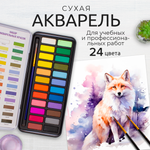 Краски акварель Qredo 24 цв.
