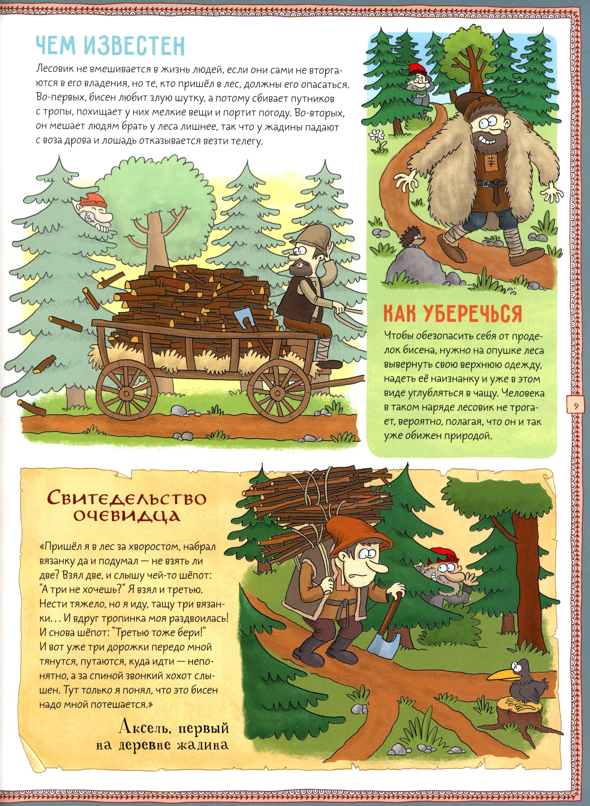 Книга Издательство Речь Нордическая викингпедия - фото 3