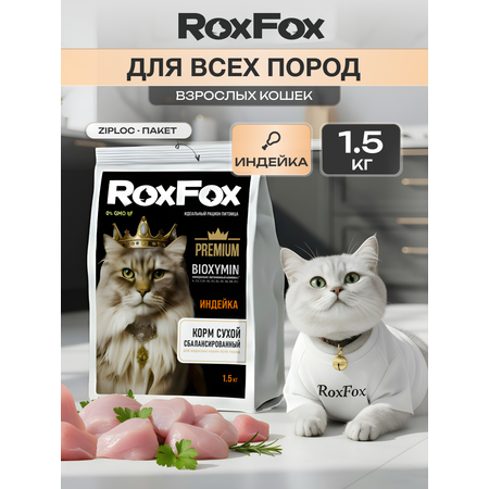 Корм для кошек RoxFox Premium