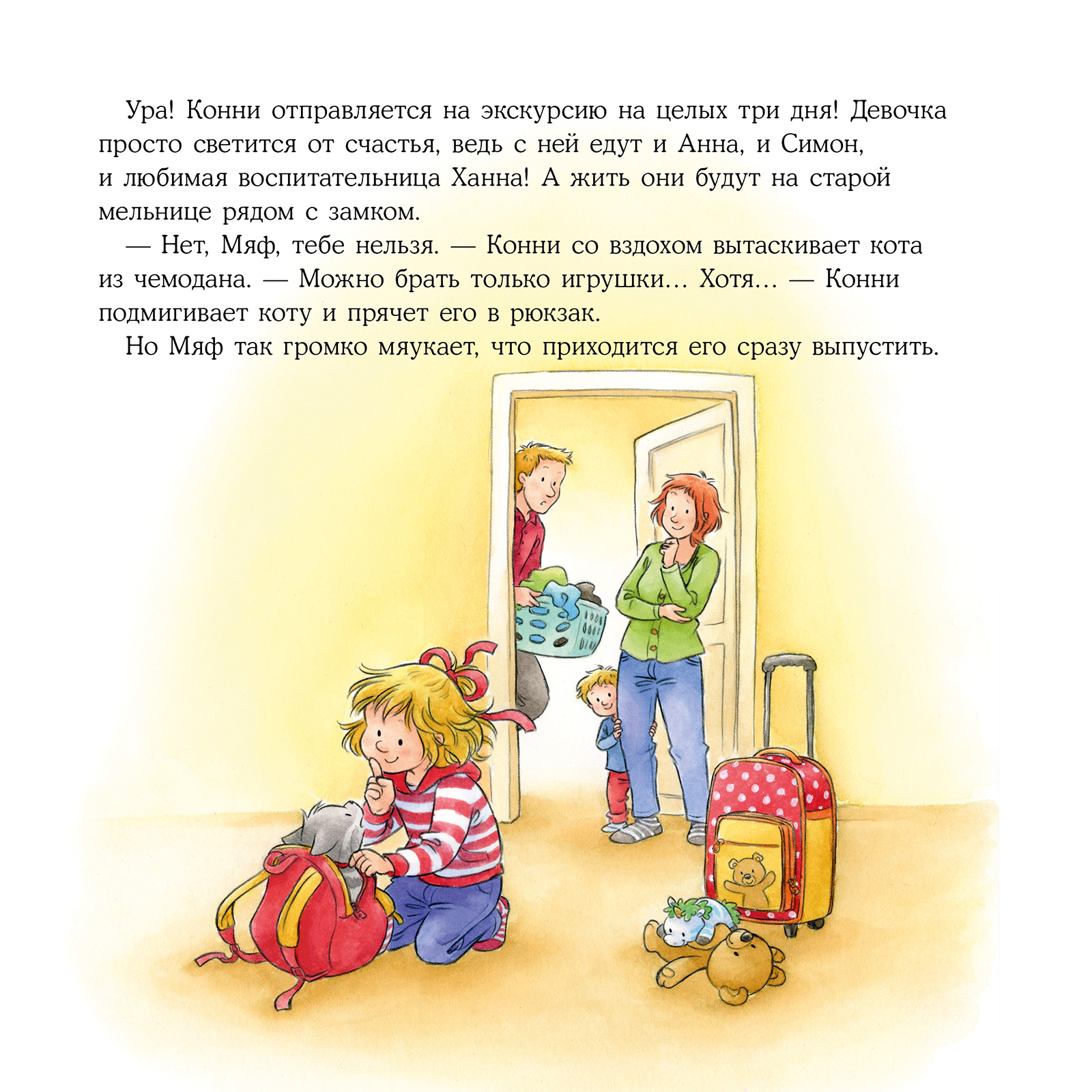 Книга Альпина. Дети Конни едет на экскурсию - фото 2