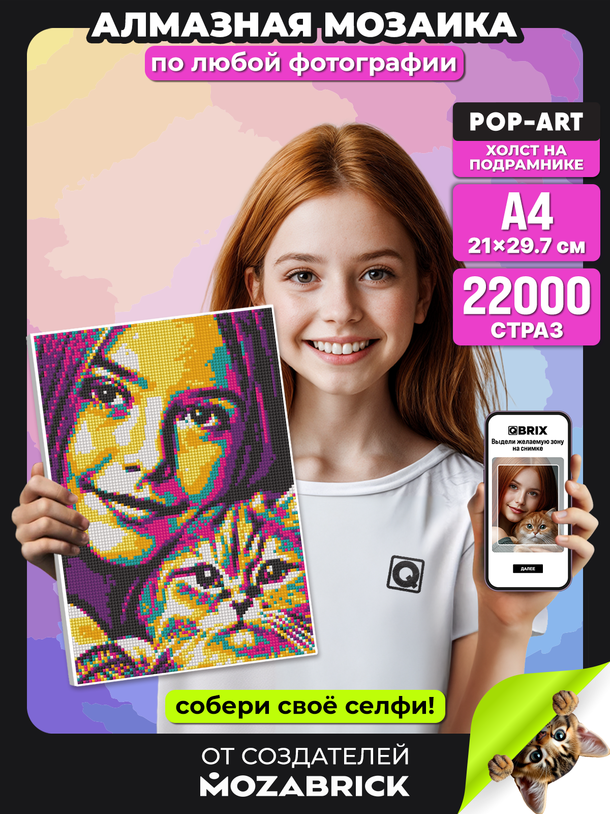 Алмазная мозаика QBRIX Pop-art - фото 1
