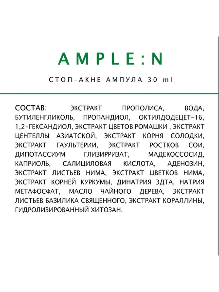Сыворотка AMPLE:N 30 мл - фото 4