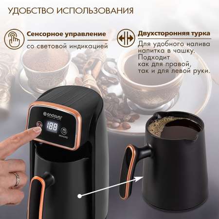 Кофеварка–турка ENDEVER Costa-1017