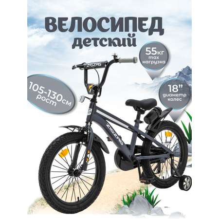 Двухколесный велосипед ZigZag 18 дюймов