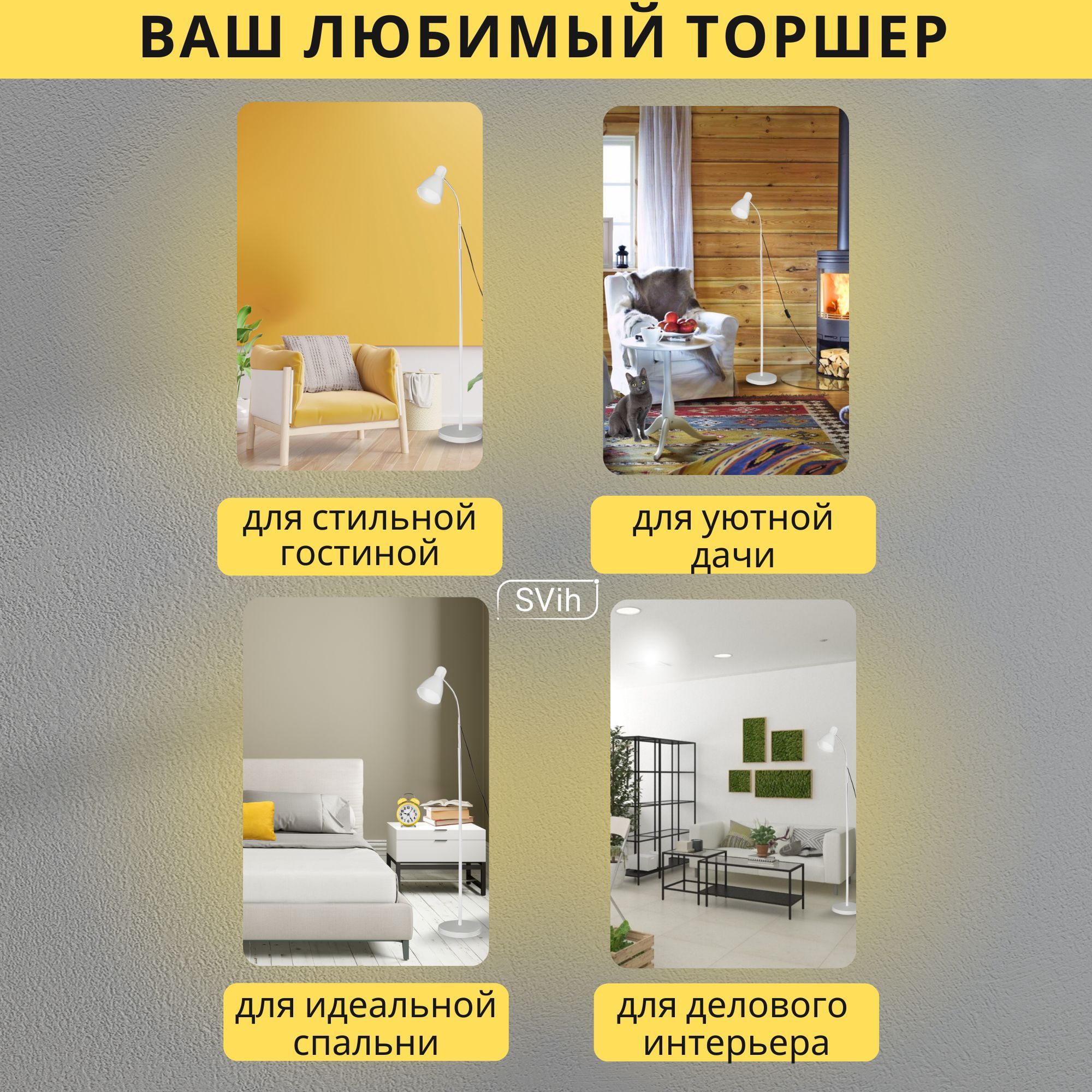 Торшер напольный SVih черный с цоколем E27 60Вт - фото 9