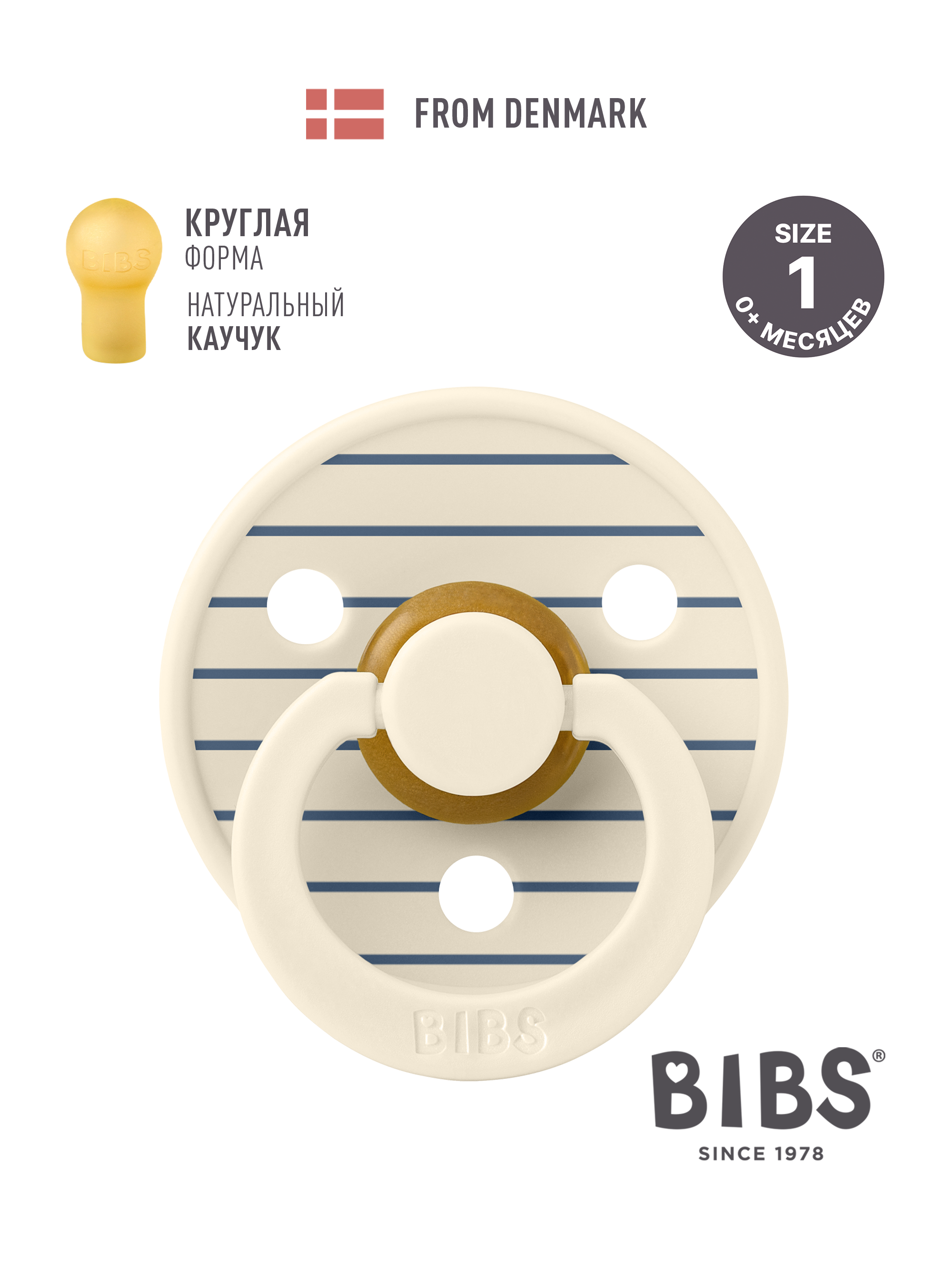 Пустышка BIBS латекс классическая от 0 мес. - фото 1