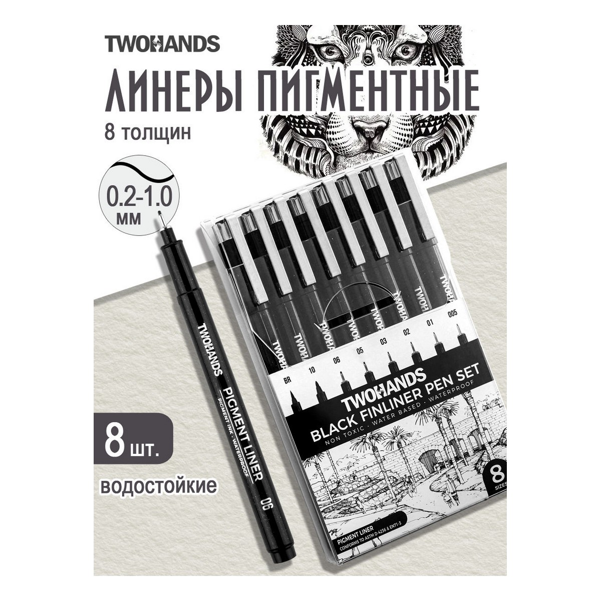 Ручка капиллярная TWOHANDS 8 шт. - фото 1