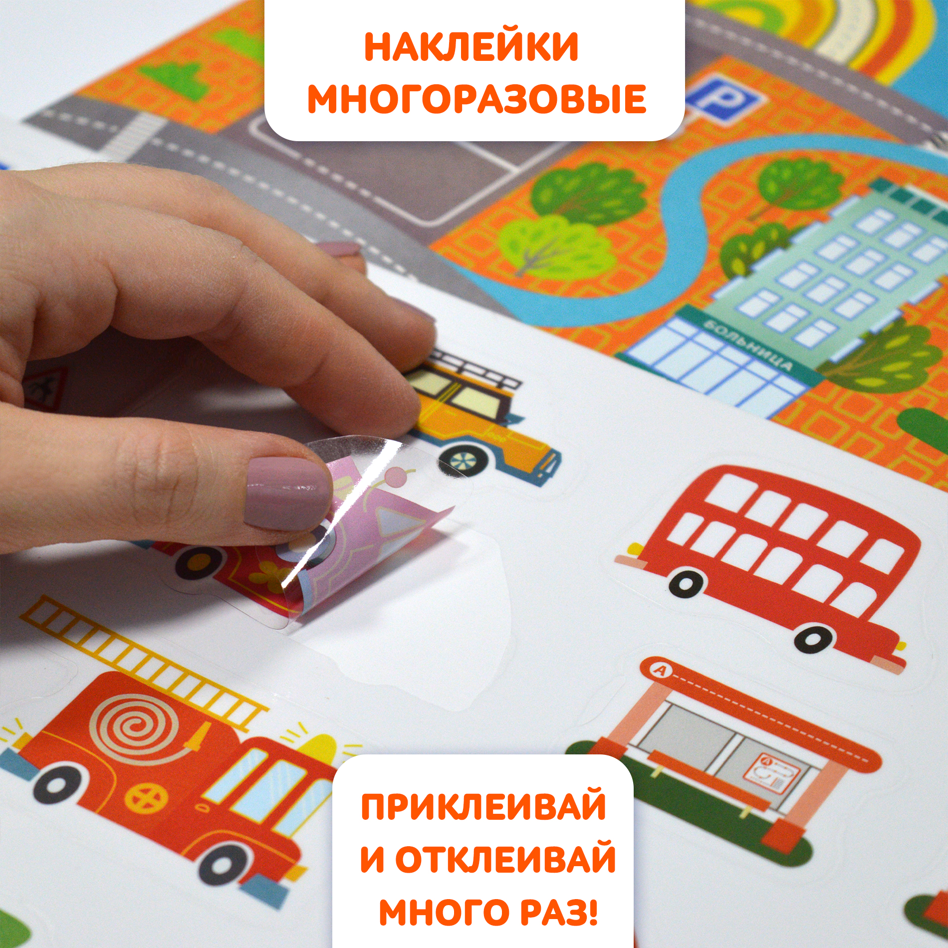 Наклейки Дрофа-Медиа На дороге 4295 - фото 4