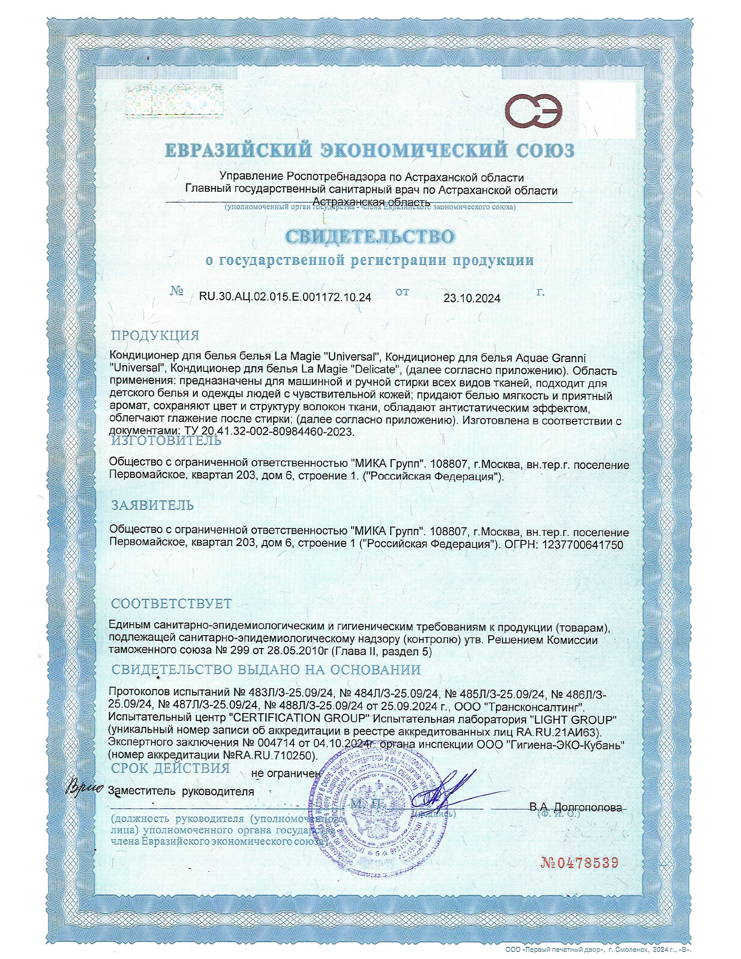 Гипоаллергенный кондиционер Aquae Granni Orchid Symphony 0+ для детского белья цветочный аромат - фото 10