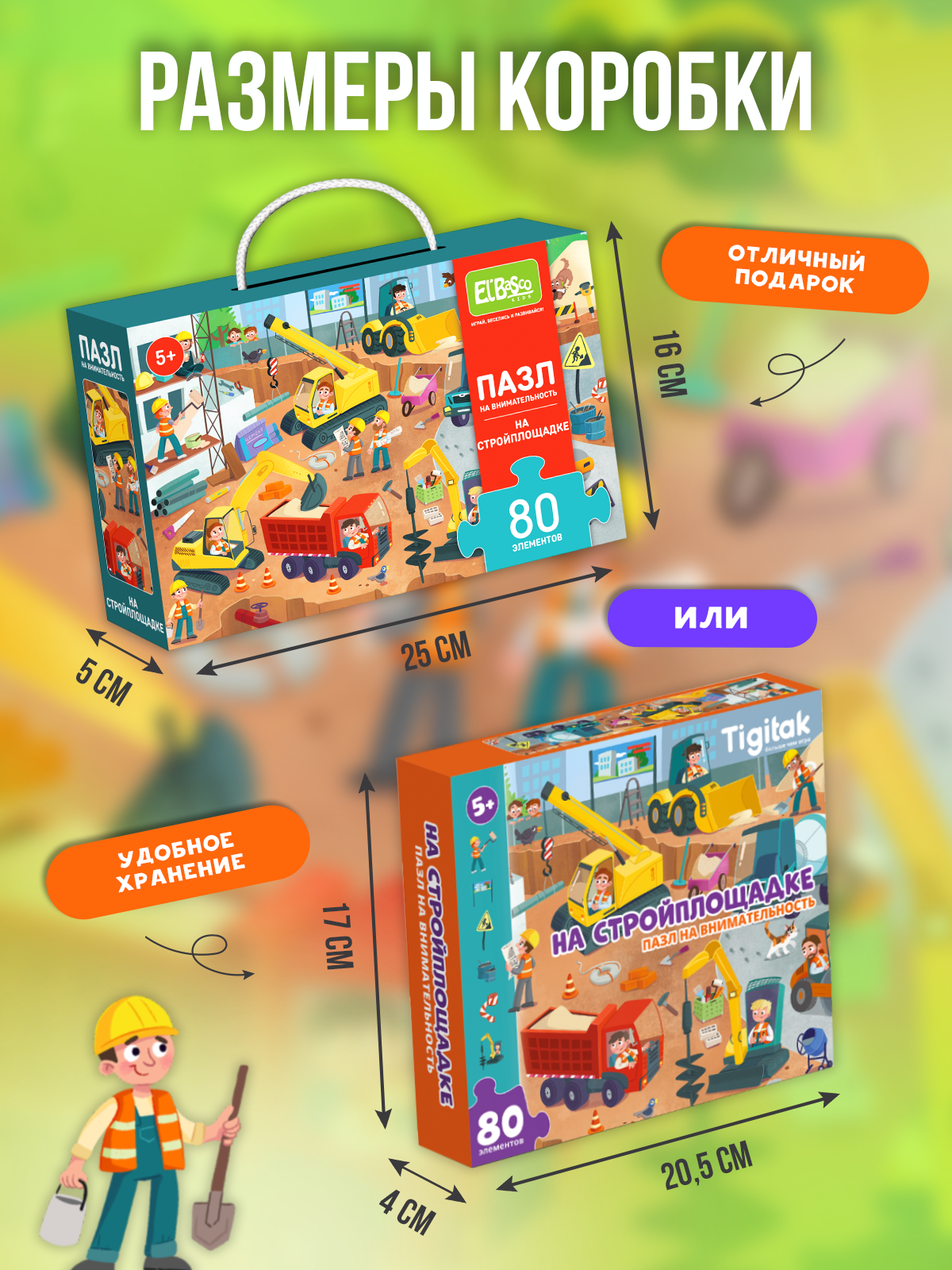 Пазл El BascoKids Стройплощадка - фото 8
