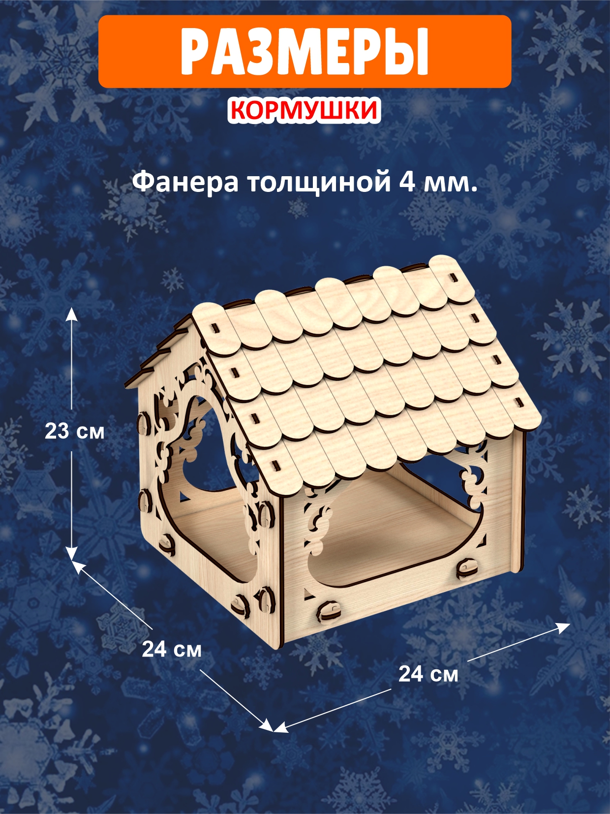 Кормушка КубиГрад деревянная для птиц и белок 22*24*24 см - фото 2