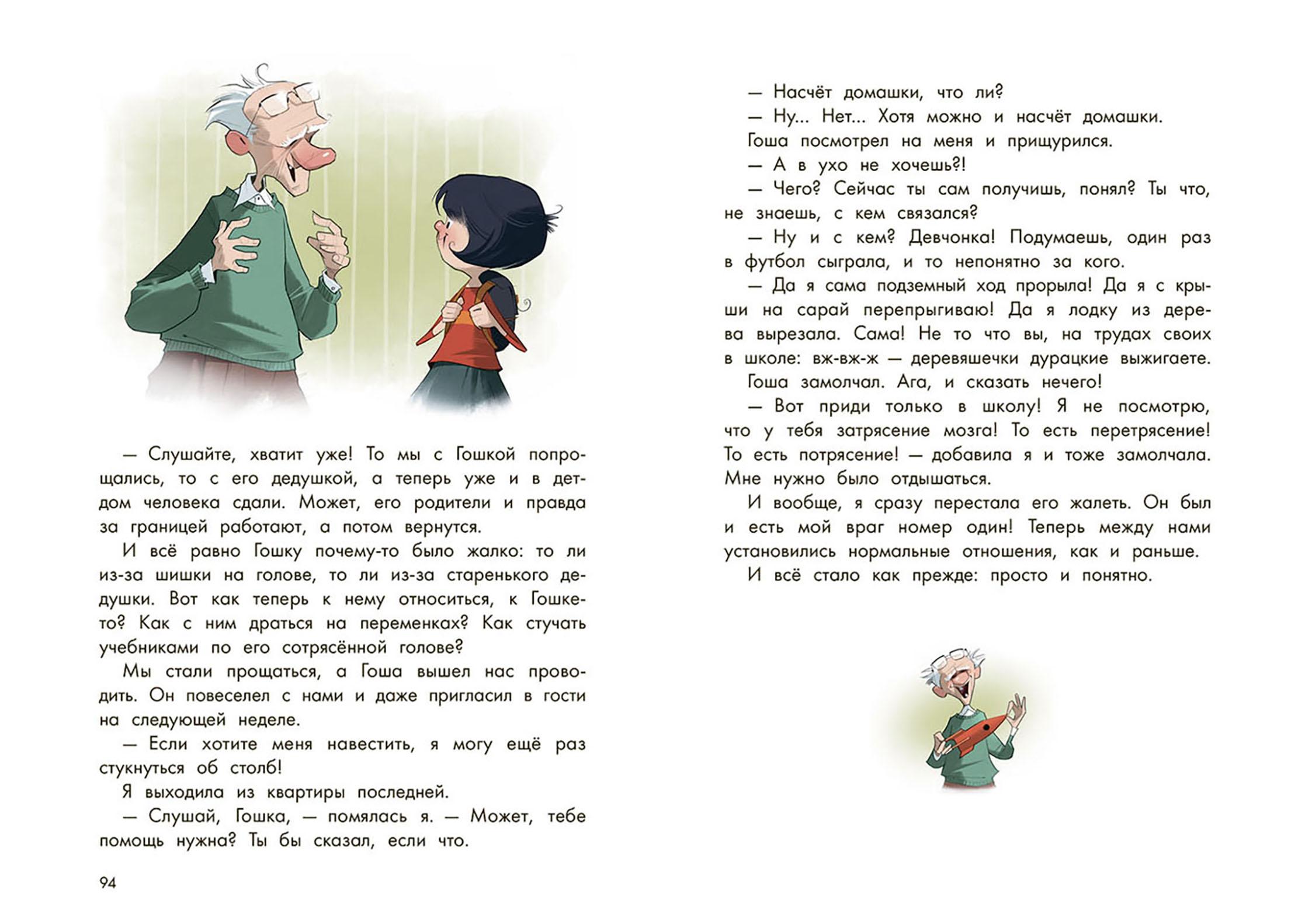 Книга Качели Англичанка была неправа - фото 6