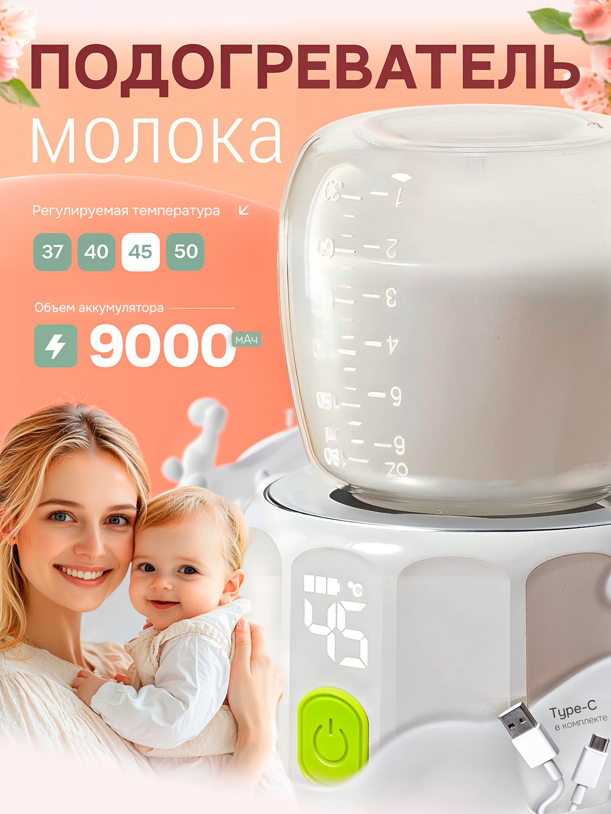 Подогреватель для бутылочки SHARKTOYS 9000 mAh портативный - фото 1