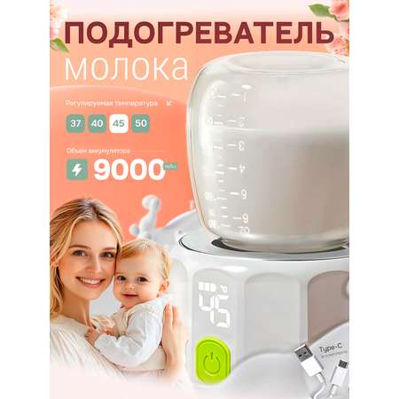 Подогреватель для бутылочки SHARKTOYS 9000 mAh портативный