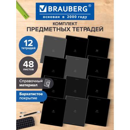 Тетрадь Brauberg 48 лист. 12 шт.