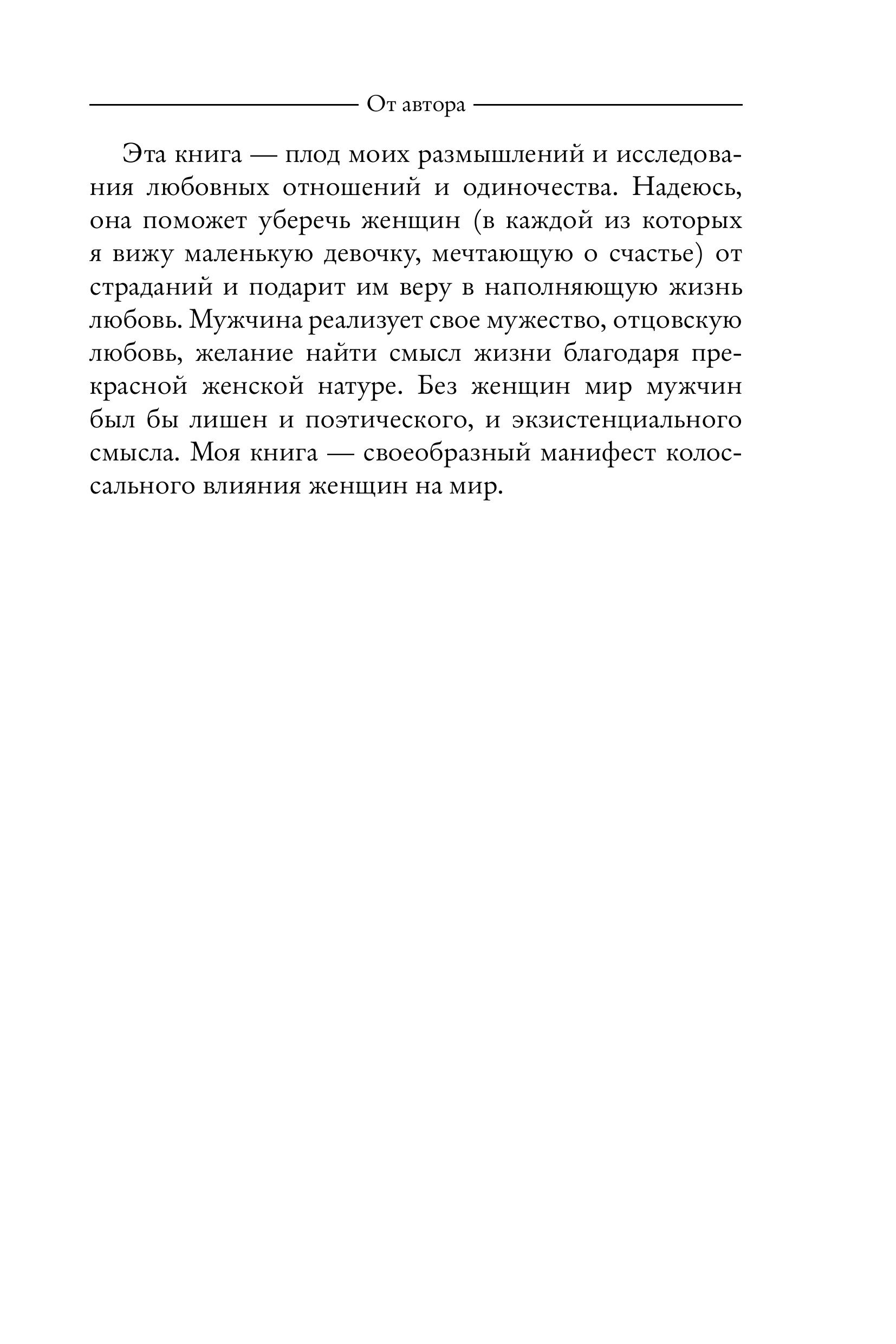 Книга БОМБОРА Не одна. Как избавиться от страха одиночества и научиться жить и любить - фото 9