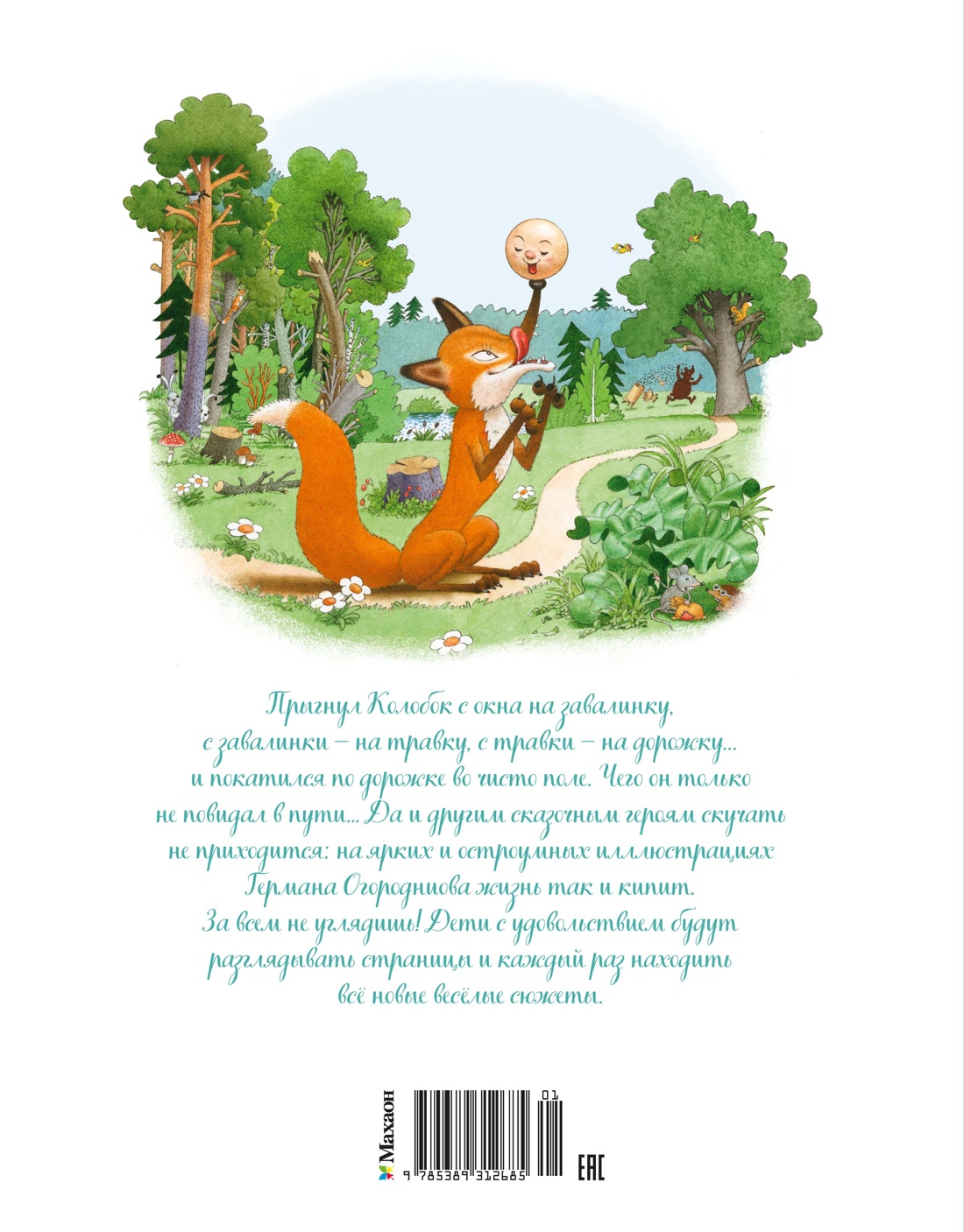 Книга Махаон Русские народные сказки - фото 3