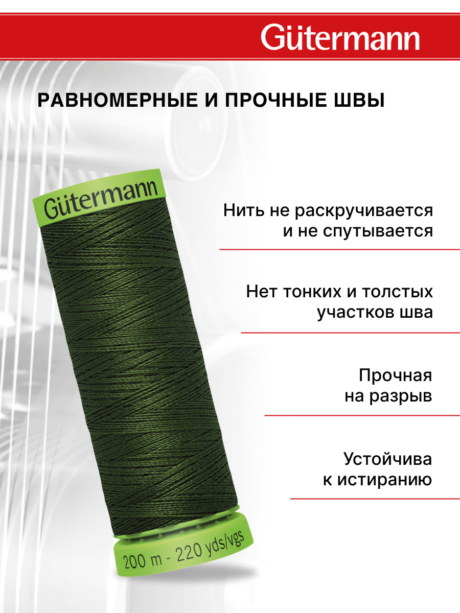 Нитки для шитья тонких тканей Guttermann 200м цвет 597 - фото 3