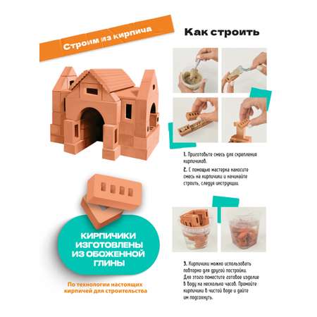 Конструктор Attivio Дом из кирпичиков из глины