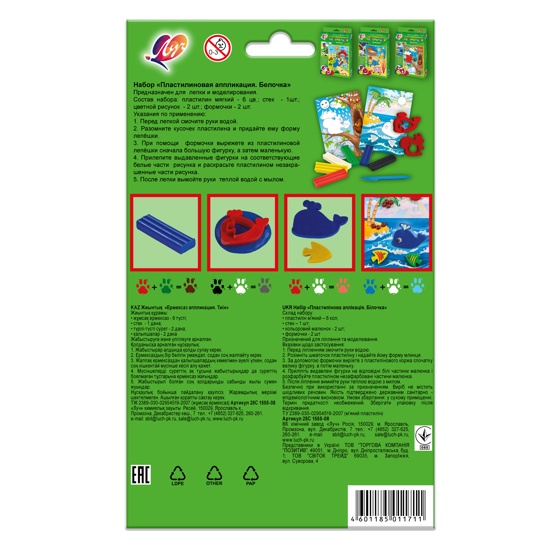 Пластилин Луч - фото 3