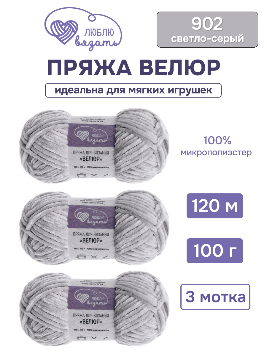 Пряжа для вязания Люблю Вязать 100г 120м 3шт - фото 1