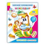 Книга Алфея Почитаем Мойдодыр