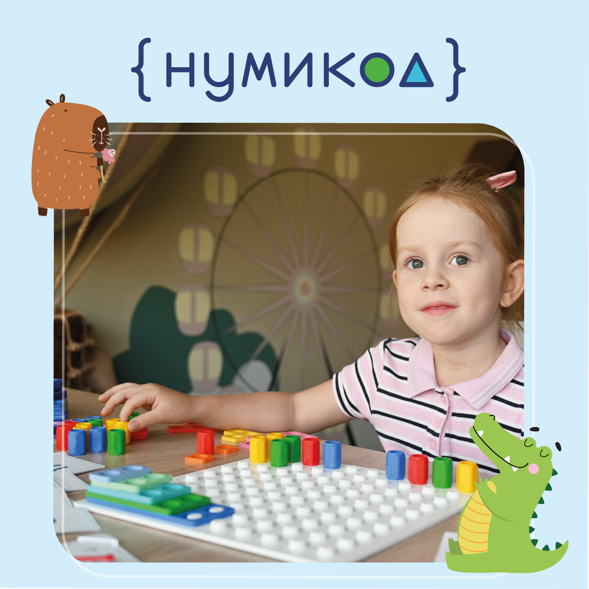 Нумикод. Второй шаг. Методика обучения счету детей 5-7 лет. Набор для занятий дома. По системе Нумикон - фото 9